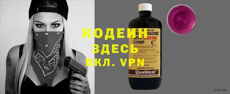 Codein Purple Drank  Севастополь 